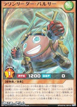 画像1: 【レア】ラワンリーダー・バルサー