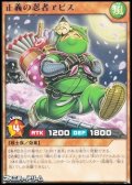 【レア】正義の忍者ヱビス