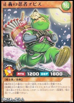 画像1: 【レア】正義の忍者ヱビス