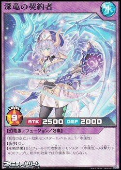 画像1: 【レア】深竜の契約者