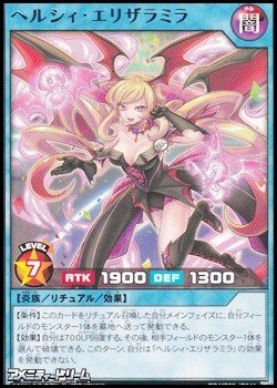 画像1: 【レア】ヘルシィ・エリザラミラ