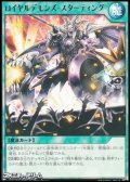 【レア】ロイヤルデモンズ・スターティング