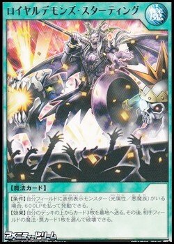 画像1: 【レア】ロイヤルデモンズ・スターティング