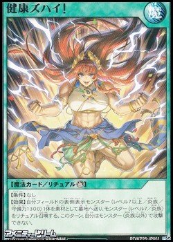 画像1: 【レア】健康ズハイ！