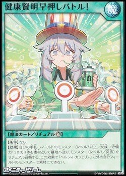 画像1: 【レア】健康賢明早押しバトル！