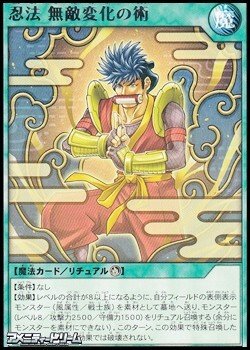 画像1: 【レア】忍法 無敵変化の術