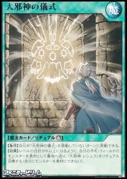 画像1: 【レア】大邪神の儀式