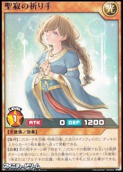 画像1: 【レア】聖寂の祈り手