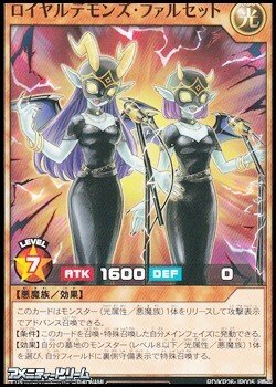 画像1: 【ノーマル】ロイヤルデモンズ・ファルセット