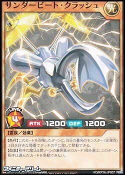 画像1: 【ノーマル】サンダービート・クラッシュ