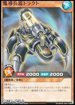 画像1: 【ノーマル】魔導兵器トラクト
