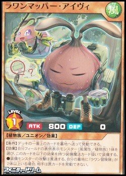 画像1: 【ノーマル】ラワンマッパー・アイヴィ