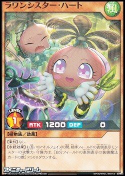 画像1: 【ノーマル】ラワンシスター・ハート