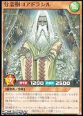 【ノーマル】分霊樹コアドラシル
