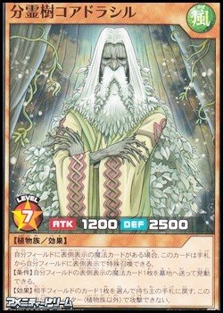 画像1: 【ノーマル】分霊樹コアドラシル
