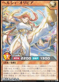 画像1: 【ノーマル】ヘルシィ・オリビア