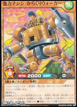 画像1: 【ノーマル】強力マシン・からくりウォーカー