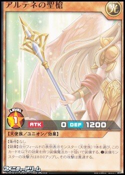 画像1: 【ノーマル】アルテネの聖槍