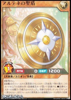 画像1: 【ノーマル】アルテネの聖盾