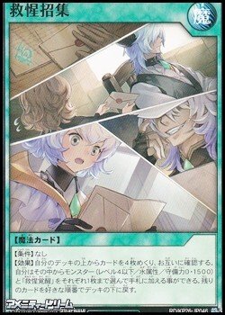 画像1: 【ノーマル】救惺招集
