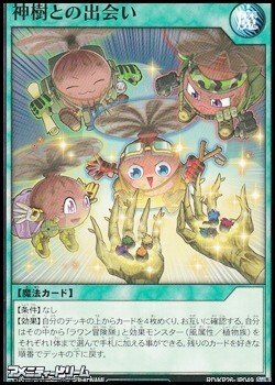画像1: 【ノーマル】神樹との出会い
