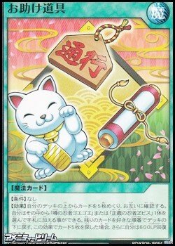 画像1: 【ノーマル】お助け道具