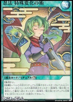 画像1: 【ノーマル】忍法 特殊変化の術