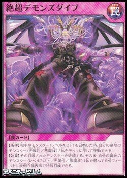 画像1: 【ノーマル】絶超デモンズダイブ