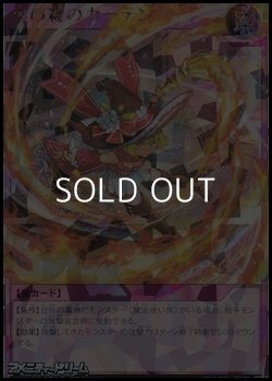画像1: 【オーバーラッシュレア】火の粉のカーテン