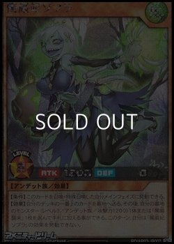 画像1: 【シークレットレア】髑巌妃ソプラ