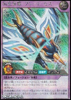 画像1: 【シークレットレア】相変異態・グレート・モス