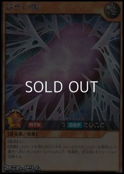 画像1: 【シークレットレア】進化の繭