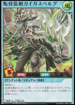 画像1: 【ウルトラレア】叛骨装剣ガイガスベルグ