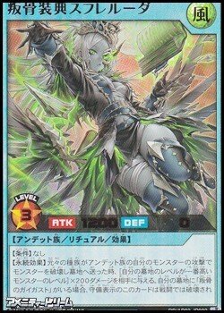 画像1: 【ウルトラレア】叛骨装典スフレルーダ