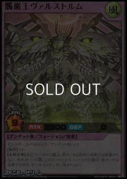 画像1: 【ウルトラレア】髑巌王ヴァルストルム