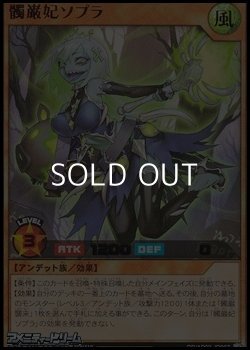 画像1: 【ウルトラレア】髑巌妃ソプラ