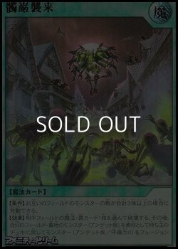 画像1: 【ウルトラレア】髑巌襲来