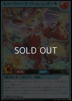 画像1: 【ウルトラレア】スパークハーツ・パッションガール