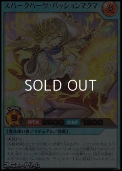 画像1: 【ウルトラレア】スパークハーツ・パッションマクマ