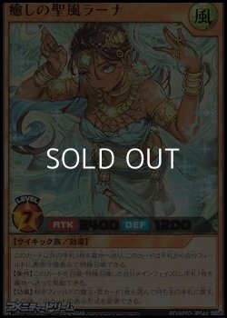 画像1: 【ウルトラレア】癒しの聖風ラーナ