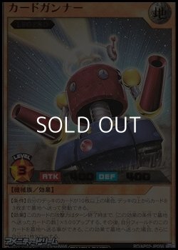 画像1: 【ウルトラレア】カードガンナー