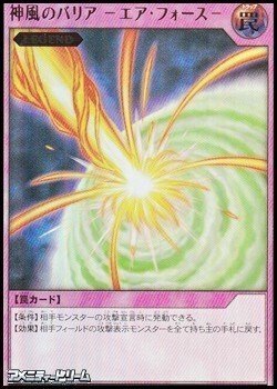 画像1: 【ウルトラレア】神風のバリア －エア・フォース－