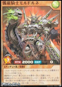 画像1: 【スーパーレア】髑巌騎士モルドルネ