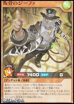 画像1: 【スーパーレア】叛骨のジーファ