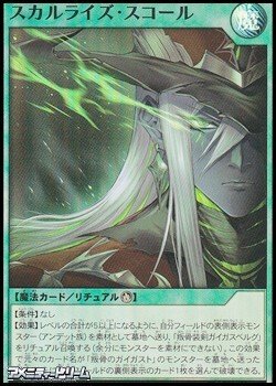画像1: 【スーパーレア】スカルライズ・スコール