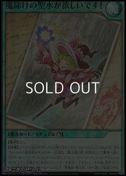 画像1: 【スーパーレア】魔除けの聖水が欲しいです！