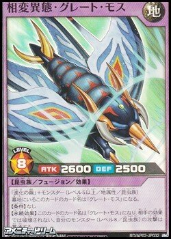 画像1: 【スーパーレア】相変異態・グレート・モス