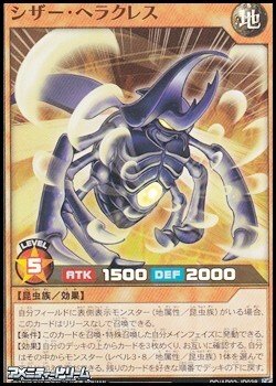 画像1: 【スーパーレア】シザー・ヘラクレス