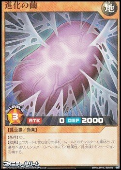 画像1: 【スーパーレア】進化の繭