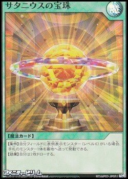 画像1: 【スーパーレア】サタニウスの宝珠